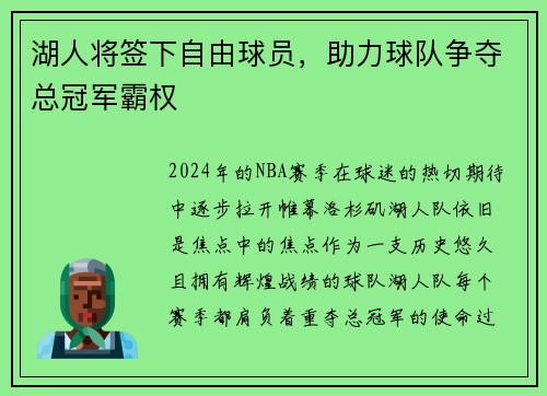 湖人将签下自由球员，助力球队争夺总冠军霸权