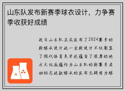 山东队发布新赛季球衣设计，力争赛季收获好成绩