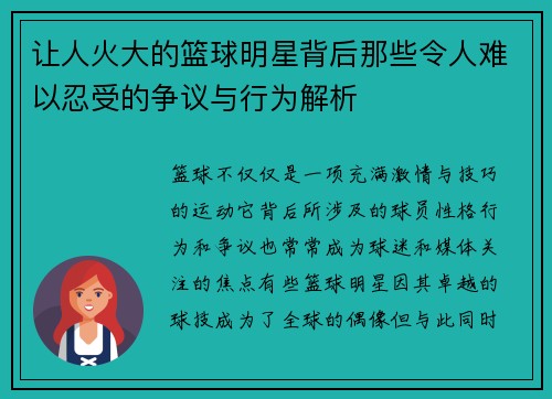 让人火大的篮球明星背后那些令人难以忍受的争议与行为解析
