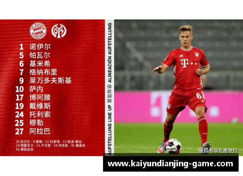 kaiyun电竞官网拜仁慕尼黑再次大胜，豪取胜利三连胜：王者之师的霸气之路