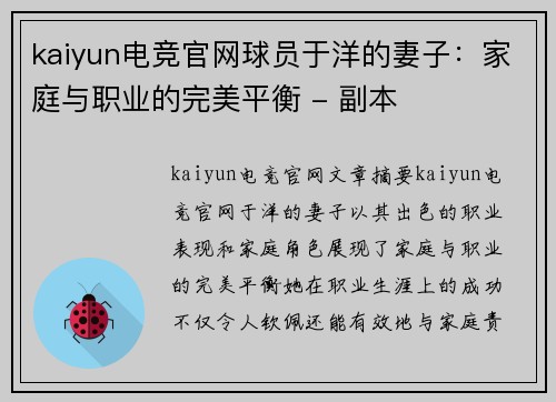 kaiyun电竞官网球员于洋的妻子：家庭与职业的完美平衡 - 副本